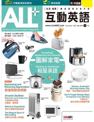 ALL 互動英語雜誌 2022年11月號 第216期：圖解家電租屋英語 (電子書)