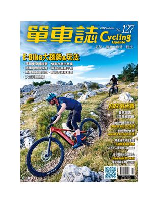 單車誌Cycling Update 訂閱一年份 4期 (電子書)