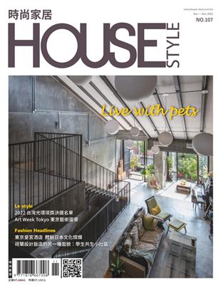 時尚家居 House Style 11-12月號/2022 第107期：Live with pets (電子書)