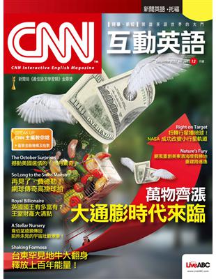 CNN互動英語雜誌 2022年12月號 第267期：萬物齊漲 大通膨時代來臨 (電子書)