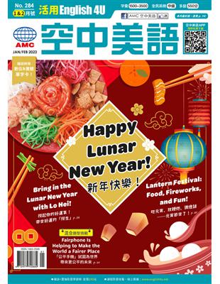 English 4U 活用空中美語 1&2月合刊號/2023 第284期：新年快樂！ (電子書)