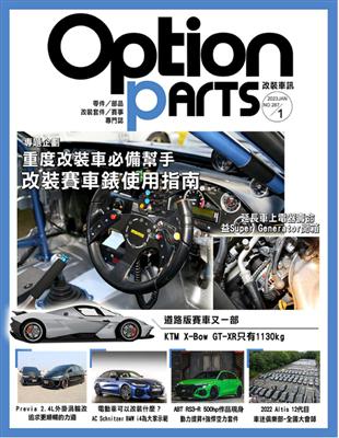 Option 改裝車訊 1月號/2023 第287期：重度改裝車必備幫手 改裝賽車錶使用指南 (電子書)