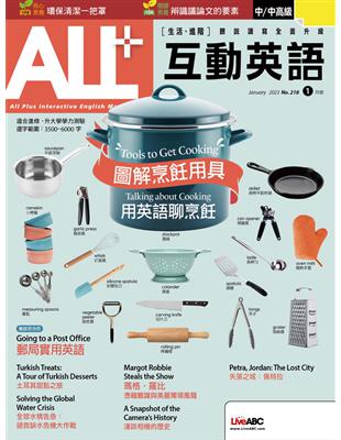 ALL 互動英語雜誌 2023年1月號 第218期：圖解烹飪用具 用英語聊烹飪 (電子書)