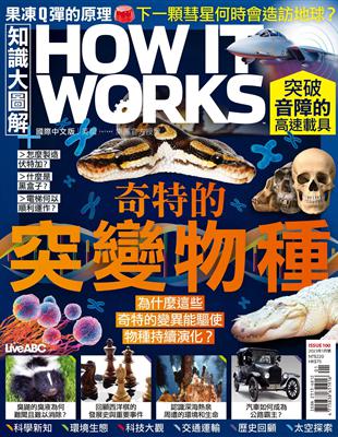 HOW IT WORKS知識大圖解 國際中文版 1月號/2023 第100期：奇特的突變物種 (電子書)