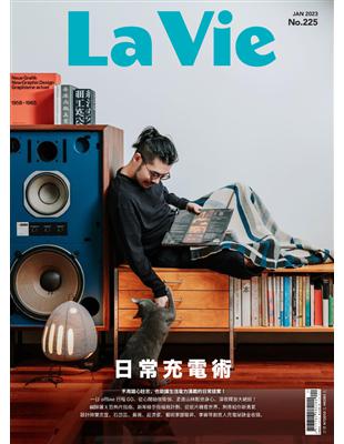 La Vie 1月號/2023 第225期：日常充電術 (電子書)