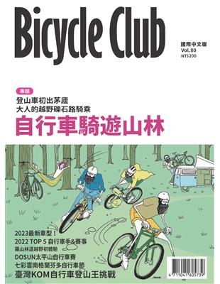 Bicycle Club 國際中文版 第80期：自行車騎遊山林 (電子書)