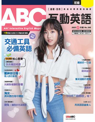 ABC互動英語雜誌 2023年2月號 第248期：交通工具必備英語 (電子書)