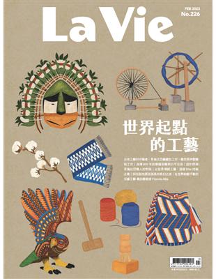 La Vie 2月號/2023 第226期：世界起點的工藝 (電子書)