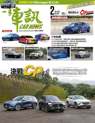 一手車訊 2月號/2023 第386期：決戰CP值 MG HS 1.5T X Ford Kuga 180 X Hyundai Tucson L GLT-B (電子書)