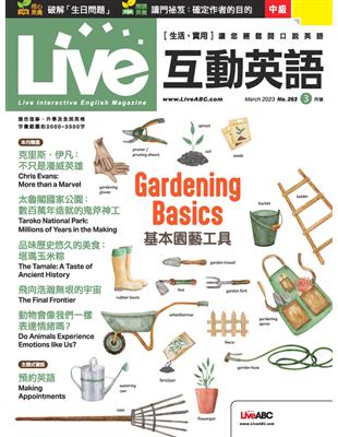 Live互動英語雜誌2023年3月號第263期：基本園藝工具- TAAZE 讀冊生活