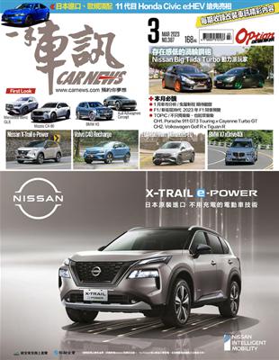 一手車訊 3月號/2023 第387期：存在感低的渦輪鋼砲 Nissan Big Tiida Turbo 動力派玩家 (電子書)