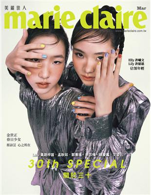 marie claire 美麗佳人 3月號/2023 第359期：關於三十 (電子書)