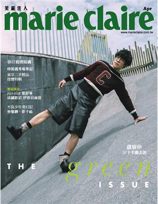 marie claire 美麗佳人 4月號/2023 第360期：盧廣仲 30下半勵志說 (電子書)