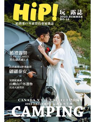 HiP！玩。露誌 4月號/2023 第16期：婚禮露營 (電子書)