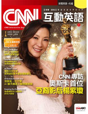 CNN互動英語雜誌 2023年5月號 第272期：CNN專訪奧斯卡首位亞裔影后楊紫瓊 (電子書)