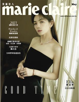 marie claire 美麗佳人 5月號/2023 第361期：Ella陳嘉樺 百分百的我 (電子書)