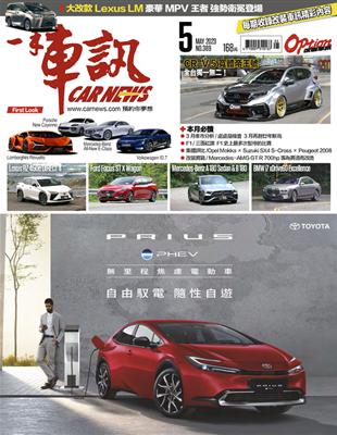 一手車訊 5月號/2023 第389期：大改款Lexus LM豪華MPV王者強勢衛冕登場 (電子書)