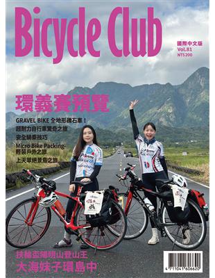 Bicycle Club 國際中文版 第81期：環義賽預覽 (電子書)