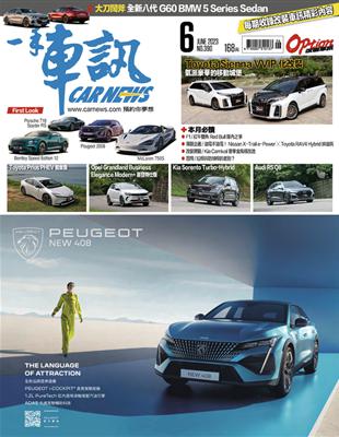 一手車訊 6月號/2023 第390期：油電不油電！Nissan X-Trail e-Power X Toyota RAV4 Hybrid 拚油耗 (電子書)