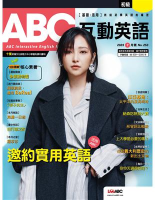 ABC互動英語雜誌 2023年7月號 第253期：邀約實用英語 (電子書)