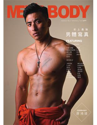 MEN ’S BODY 史上最強男體寫真 第12期 (電子書)