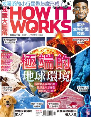 HOW IT WORKS知識大圖解 國際中文版 7月號/2023 第106期：極端的地球環境 (電子書)