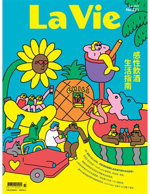 La Vie 7月號/2023 第231期：感性飲酒生活指南 (電子書)