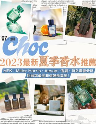 Choc 恰女生 7月號/2023 第260期：2023最新夏季香水推薦 (電子書)