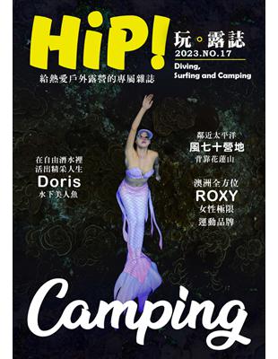 HiP！玩。露誌 7月號/2023 第17期：海洋美人魚 (電子書)