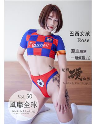 絕對硬向派 Match Photo Vol.50 Rose-風靡全球 (電子書)