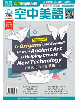 English 4U 活用空中美語 10月號/2023 第291期：千變萬化的摺紙藝術 (電子書)