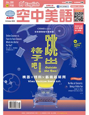 A  English空中美語 10月號/2023 第280期：跳出格子吧！ (電子書)