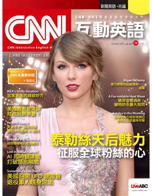 CNN互動英語雜誌 2023年10月號 第277期：泰勒絲天后魅力 (電子書)