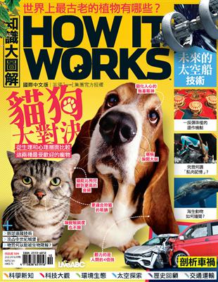 HOW IT WORKS知識大圖解 國際中文版 10月號/2023 第109期：貓狗大對決 (電子書)