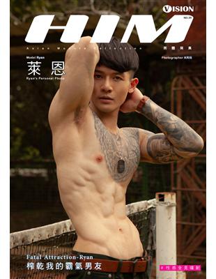 HIM VISION 第39期：榨乾我的霸氣男友 (電子書)