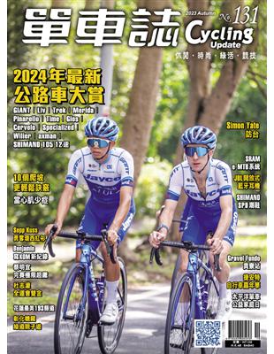 單車誌Cycling Update 2023 冬季號 第131期：新車靚品、明星車手來襲！ (電子書)