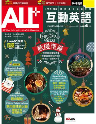 ALL 互動英語雜誌 2023年12月號 第229期：歡慶聖誕 (電子書)