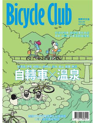 Bicycle Club 國際中文版 第83期：自轉車×溫泉 (電子書)