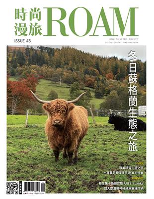 時尚漫旅 ROAM 12-1月號/2023-24 第45期：冬日蘇格蘭生態之旅 (電子書)