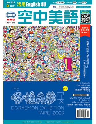 English 4U 活用空中美語 3月號/2024 第295期：THE 哆啦A夢展 (電子書)