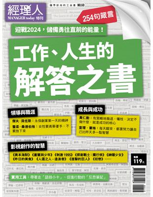 經理人特刊：工作、人生的解答之書 (電子書)