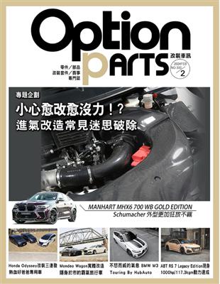 Option 改裝車訊 2月號/2024 第300期：小心愈改愈沒力！？進氣改造常見迷思破除 (電子書)