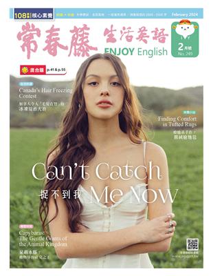 常春藤生活英語雜誌 2024年2月號 第249期：捉不到我 (電子書)