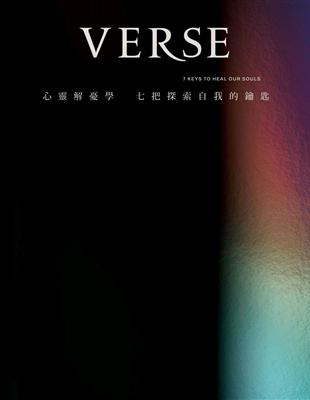 VERSE 2月號/2024 第22期：新的一年，重新認識與定義自己 (電子書)