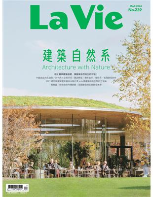 La Vie 3月號/2024 第239期：建築自然系 (電子書)