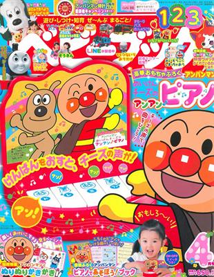 Babybook 4月號 15 附麵包超人鋼琴玩具 育兒別冊 Taaze 讀冊生活