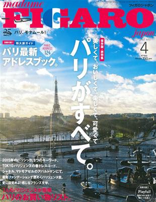 figaro japon 2015年10月号-