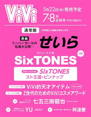 Vivi 8月號 15 封面 Triendl玲奈 Taaze 讀冊生活