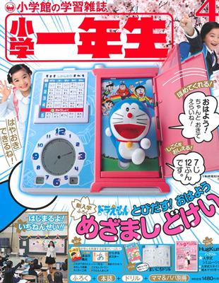 小學一年生4月號 17 附哆啦a夢任意門造型鬧鐘 Taaze 讀冊生活