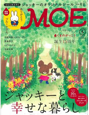 Moe 5月號 17 附小熊學校貼紙 Taaze 讀冊生活